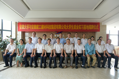 安徽建工建材科技集团与安大哲学学院校企党建共建签约仪式暨大学生就业实习基地揭牌顺利举行|中安在线合肥频道|合肥新闻|合肥资讯